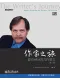 作家之旅封面