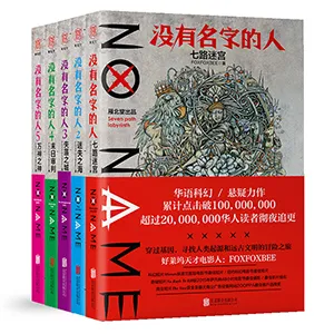没有名字的人封面