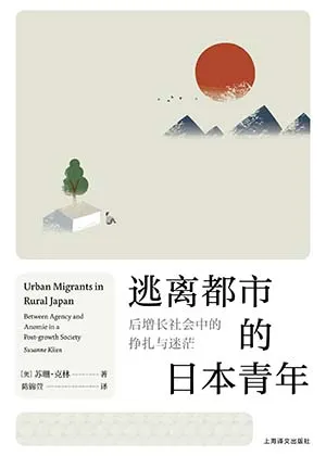 《逃离都市的日本青年》封面