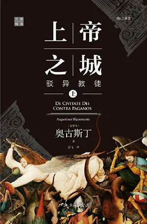 《上帝之城》封面