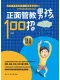正面管教男孩100招封面