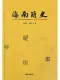 海南简史封面