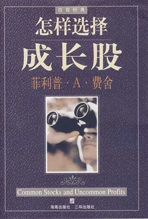 怎样选择成长股电子书封面