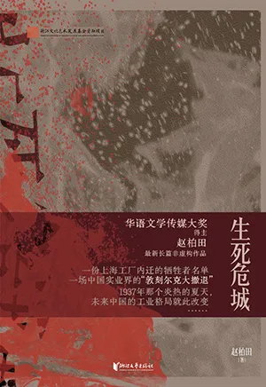 《生死危城》封面