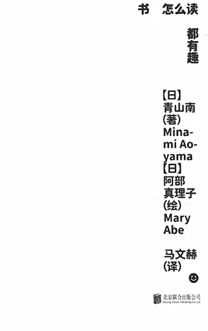 《书怎么读都有趣》封面