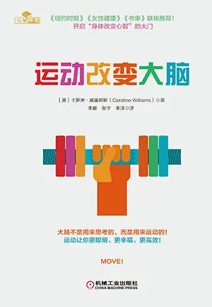 运动改变大脑电子书封面