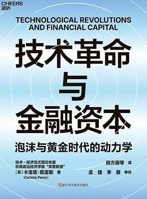 技术革命与金融资本电子书封面