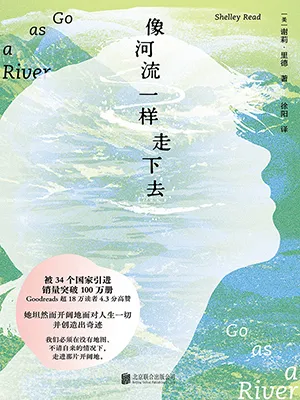 《像河流一样走下去》封面