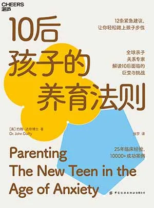 10后孩子的养育法则电子书封面