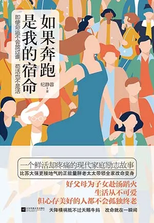 《如果奔跑是我的宿命》封面