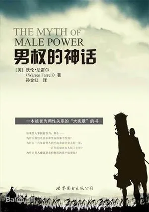 《男权的神话》封面