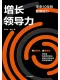 增长领导力封面