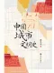 中国城市文明史封面