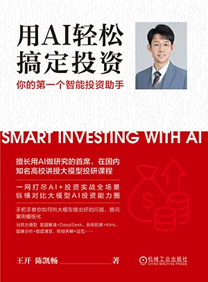 用AI轻松搞定投资电子书封面