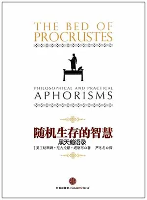 《随机生存的智慧》封面