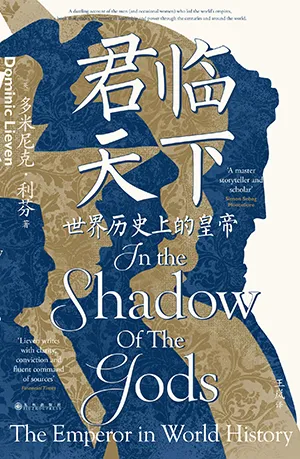 《君临天下：世界历史上的皇帝》封面