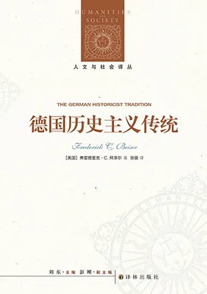 《德国历史主义传统》封面