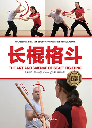 长棍格斗电子书封面