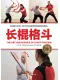 长棍格斗封面