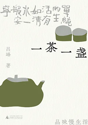 《一茶一盏》封面