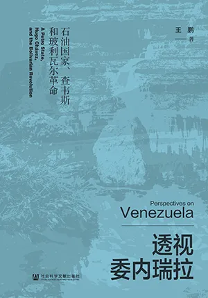《透视委内瑞拉》封面