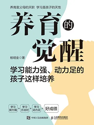 《养育的觉醒》封面