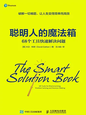 《聪明人的魔法箱》封面