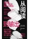 从阅读到输出：靠大量阅读年入7位数封面
