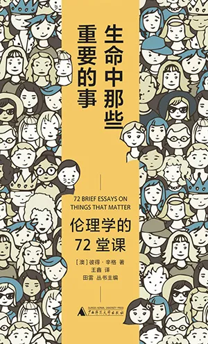 《生命中那些重要的事》封面