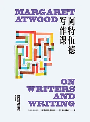 阿特伍德写作课封面