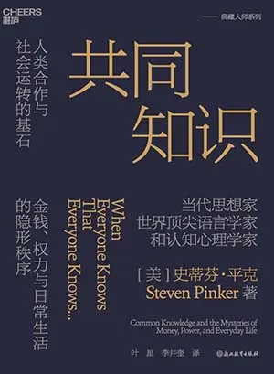 《共同知识》封面