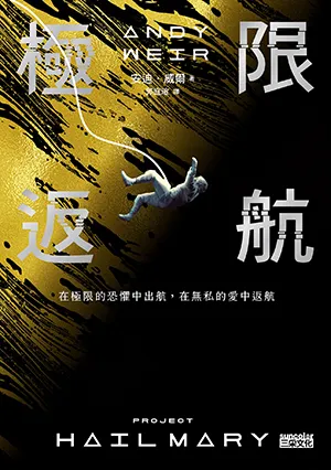 極限返航封面