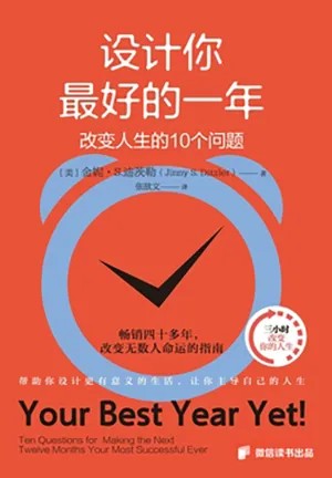 《设计你最好的一年》封面