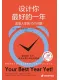 设计你最好的一年封面