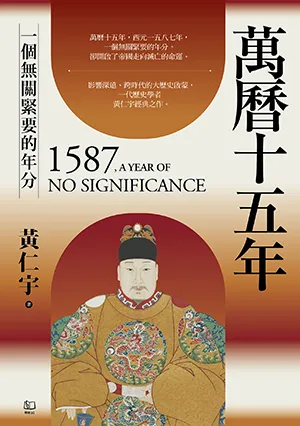 萬曆十五年电子书封面