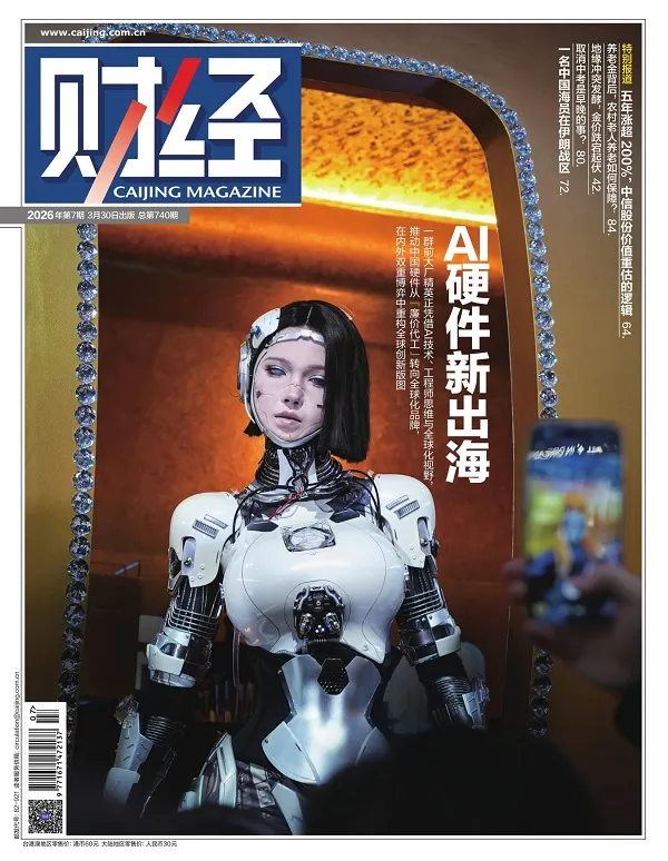 财经（2026年第7期）封面