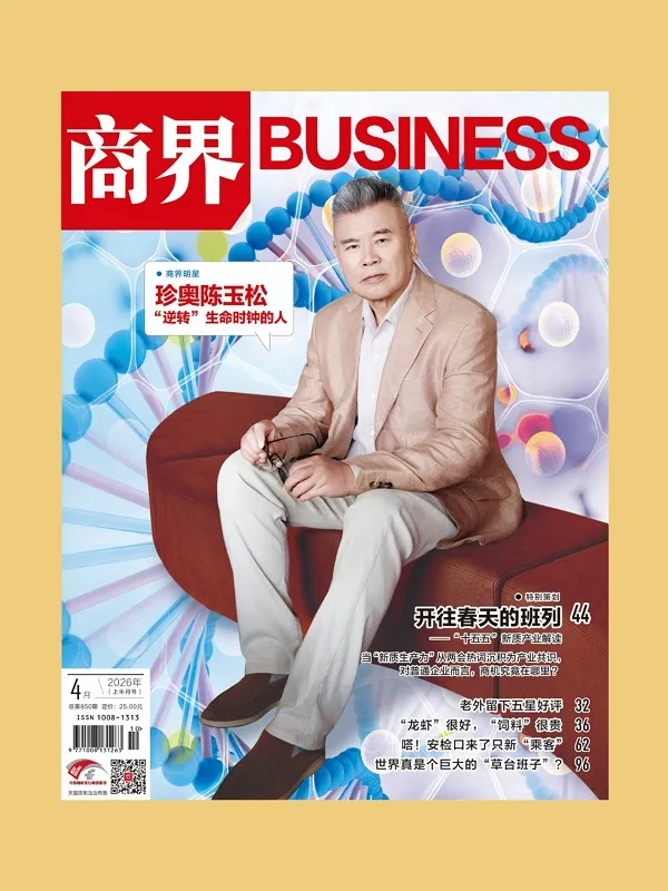 商界（2026年第4期）封面