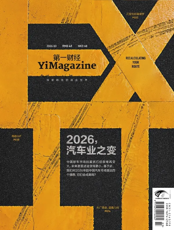 第一财经（2026年第3期）封面