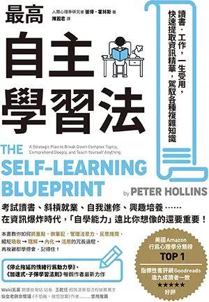 最高自主學習法封面
