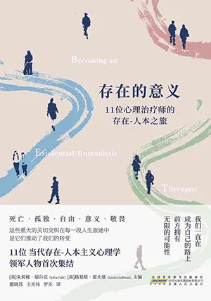 存在的意义封面