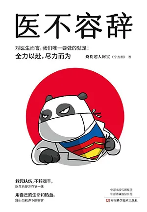 《医不容辞》封面