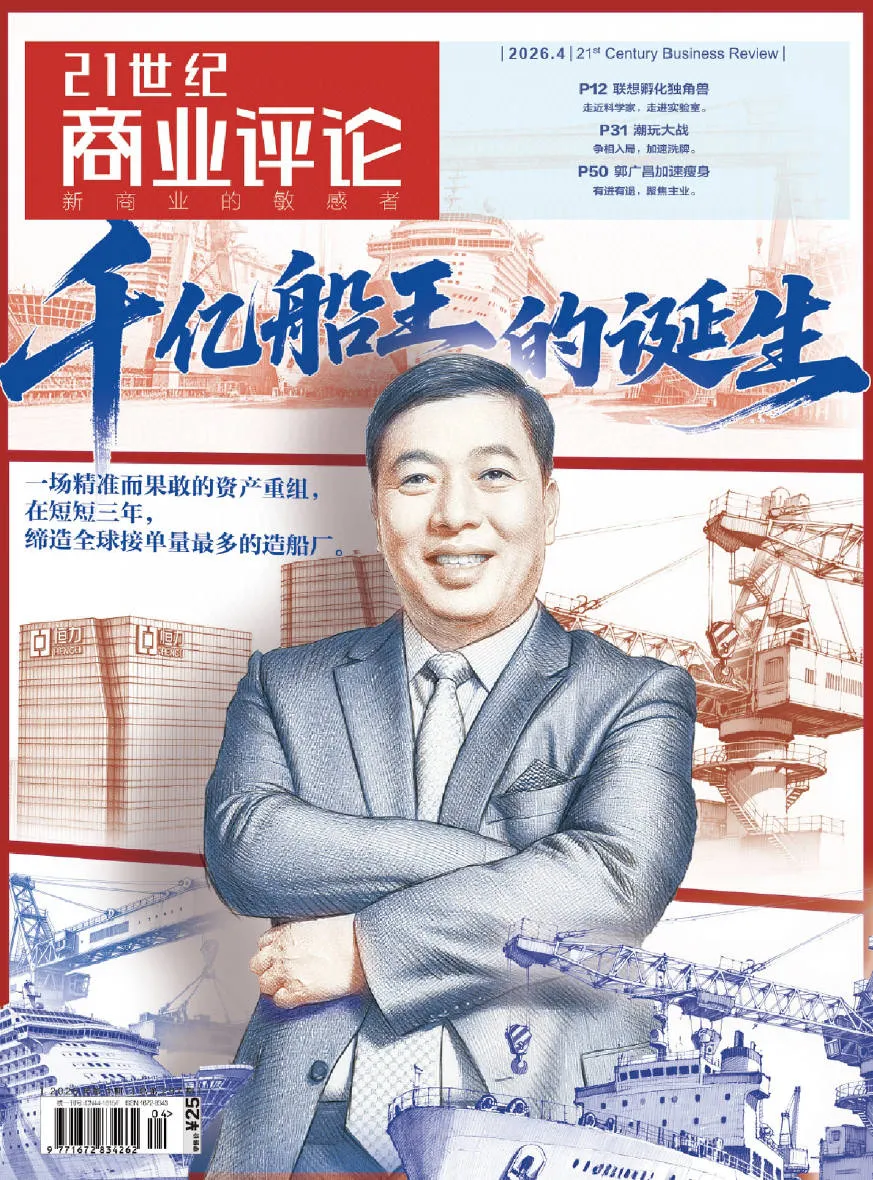 《21世纪商业评论:2026年第4期(PDF版)》封面