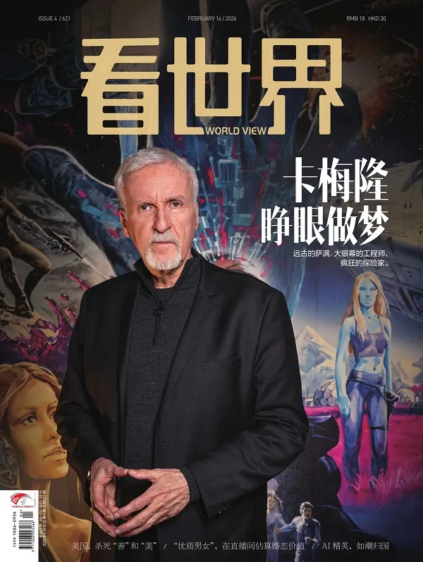 看世界（2026年第4期）封面