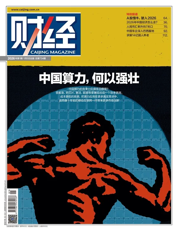 财经（2026年第1期）封面