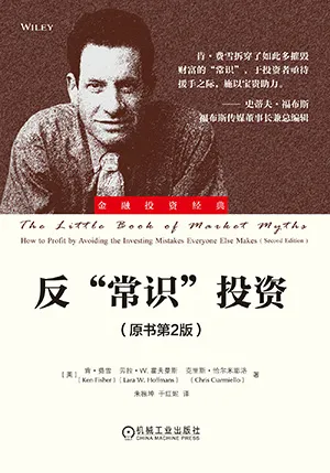 反常识投资(第2版)封面