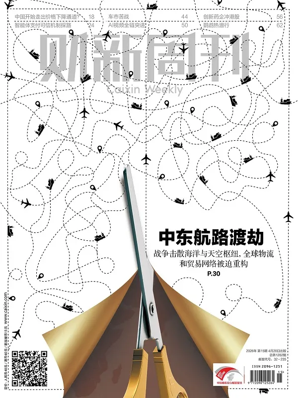 财新周刊（2026年第15期）封面