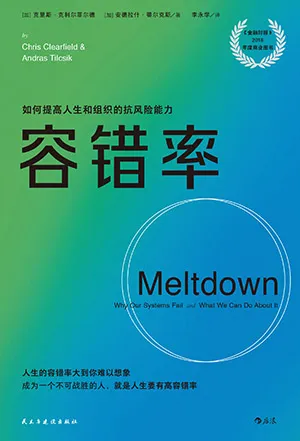 容错率封面