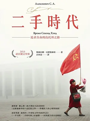 二手時代电子书封面