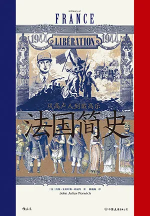 法国简史封面