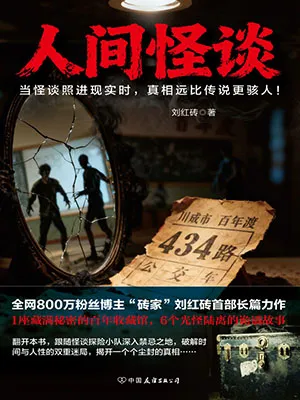《人间怪谈》封面